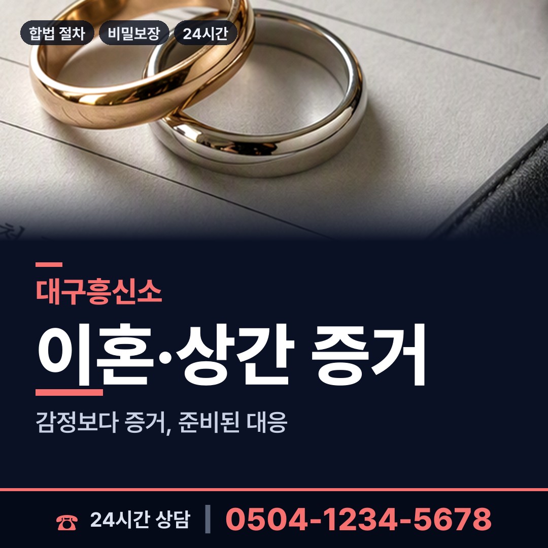 대구 도평동 당일조사 상담 안내