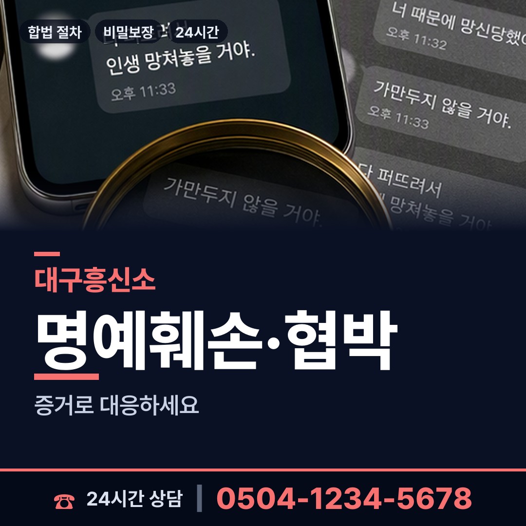 대구 도평동 배우자의심 상담 안내