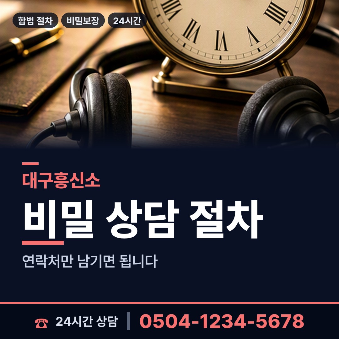 대구 도평동 전세사기조사 상담 안내