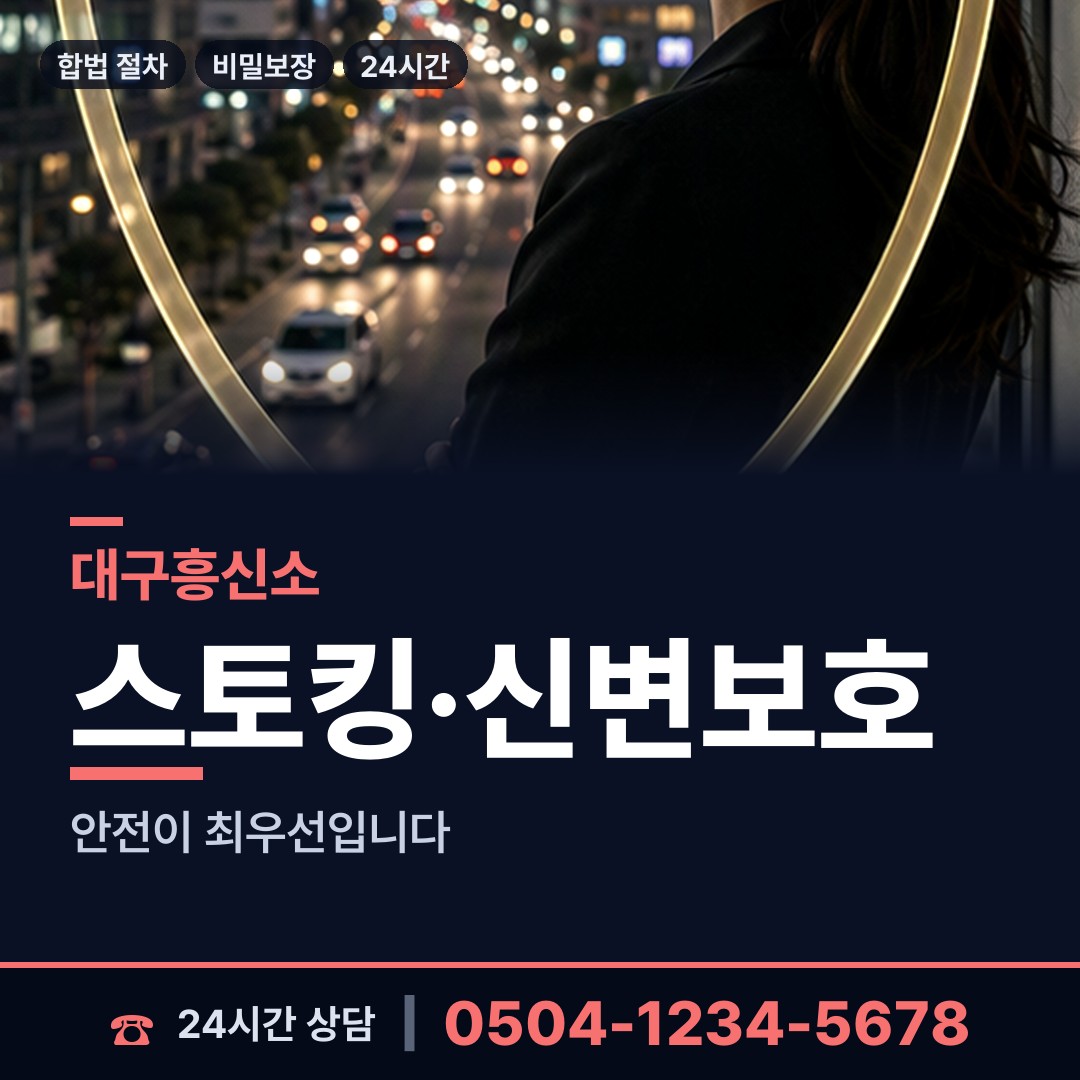 대구 도평동 채용신원조사 상담 안내